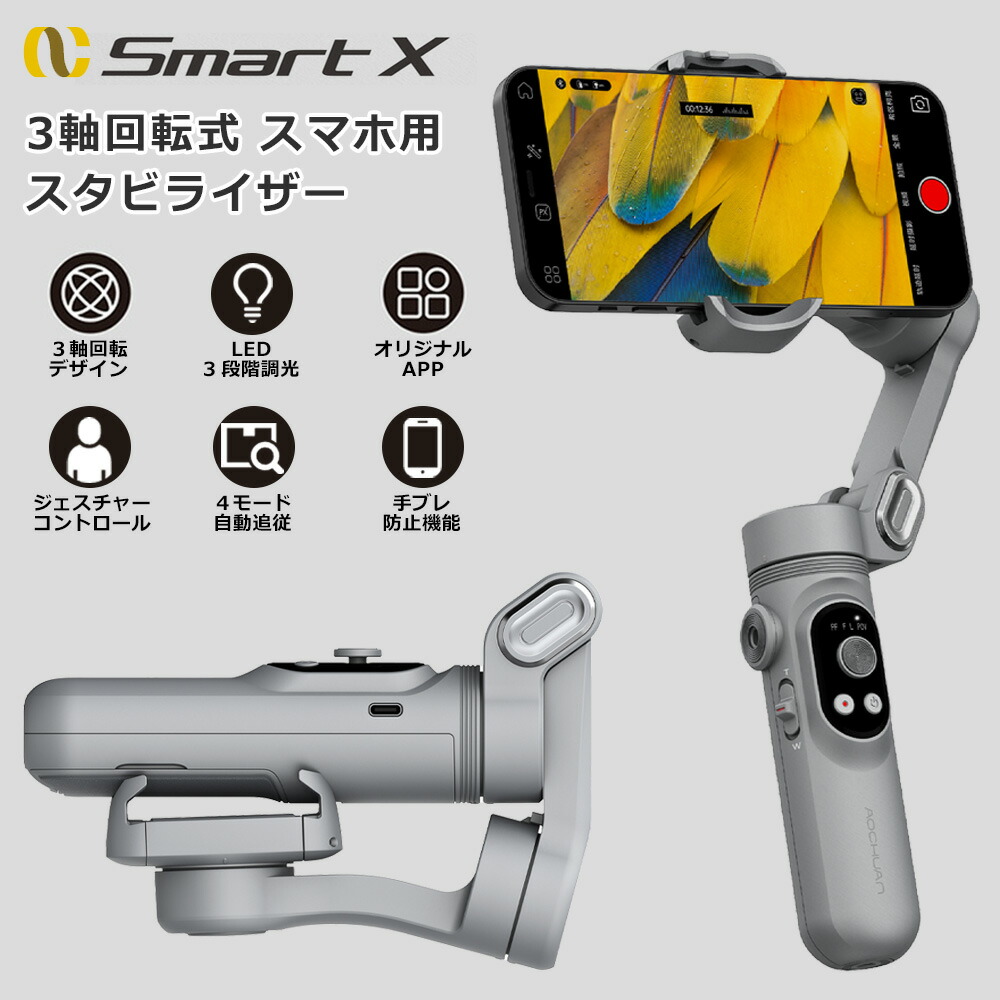楽天市場】スマホスタビライザー 3軸ジンバル 自動追従 手ブレ補正 自