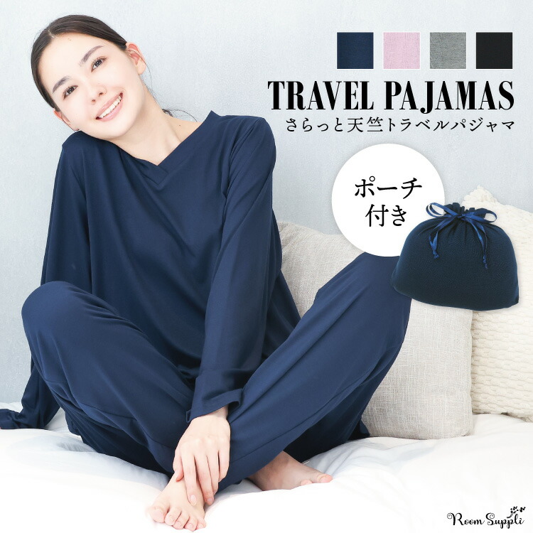 楽天市場】 トラベルパジャマ : ON NISHIKI