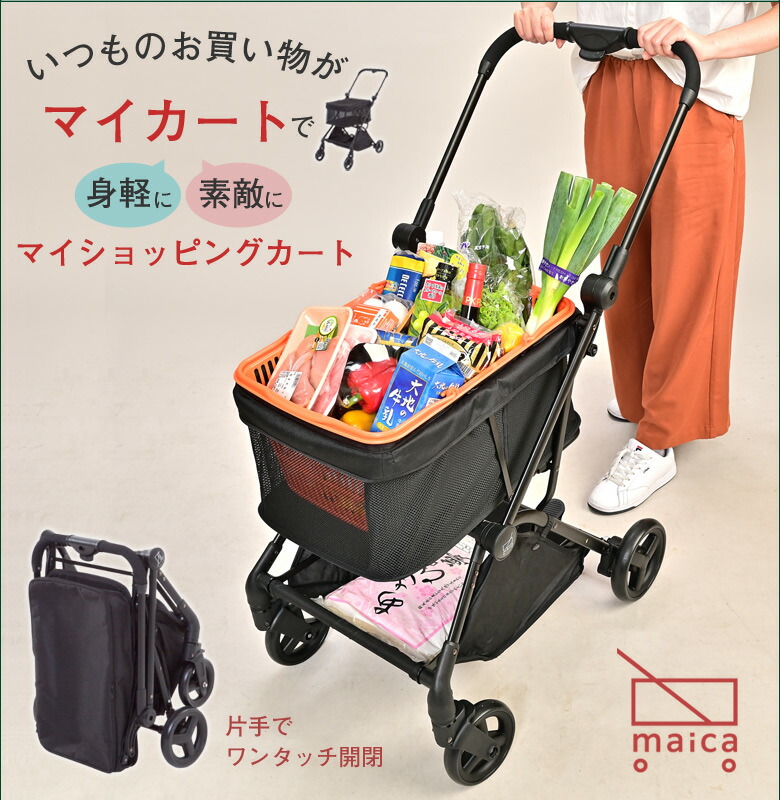 楽天市場】maica マイカ マイ ショッピングカート 折りたたみ マイ