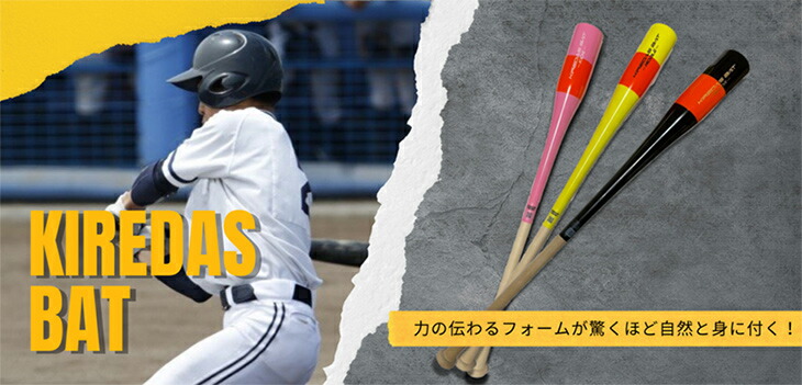 楽天市場】KIREDAS BAT-KIDS-（キレダスバット-KIDS-） : 沖縄百貨店七屋