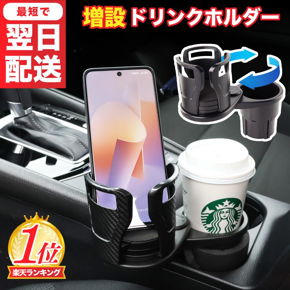 楽天市場】＼楽天1位／Pop Frog ドリンクホルダー 車 拡張 増設 カー