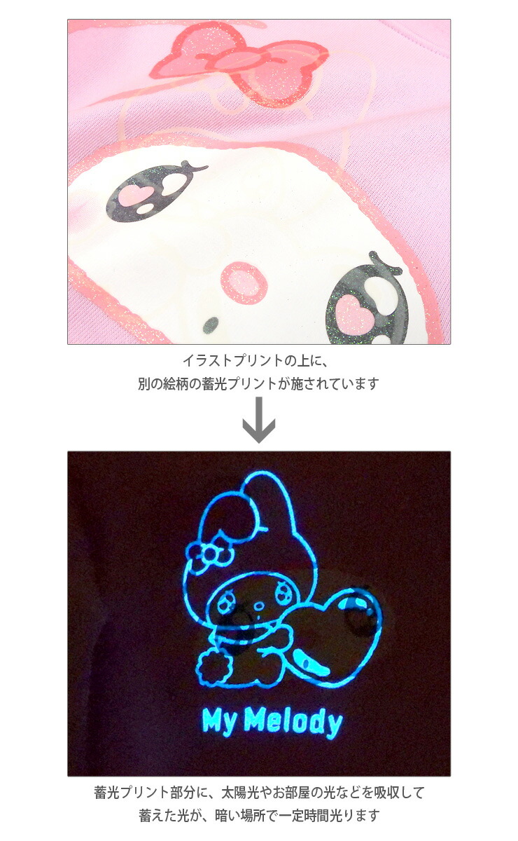 楽天市場】Sanrio MY MELODY 裏起毛 蓄光 パジャマ 上下セットアップ