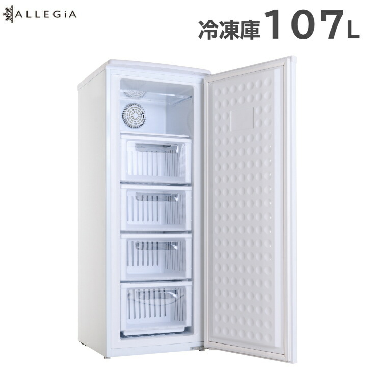 楽天市場】アレジア 冷凍庫 自動霜取り機能付き 107L 前開き 4段