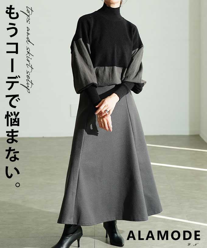レディース 大人 上品 配色ハイネックニット×フレアスカート