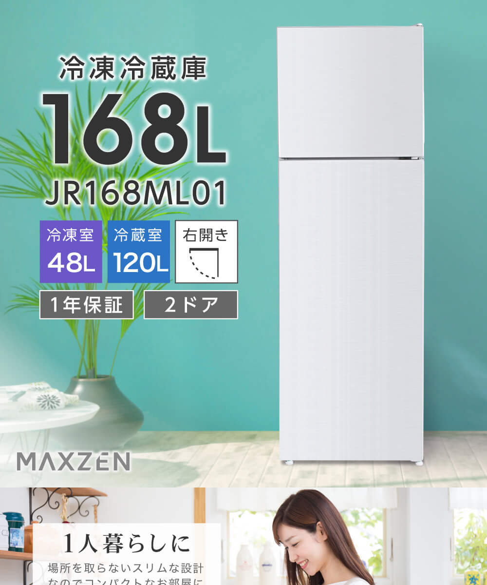 楽天市場】【公式店】 冷蔵庫 2ドア 168L [ 冷蔵室 120L 冷凍室 48L