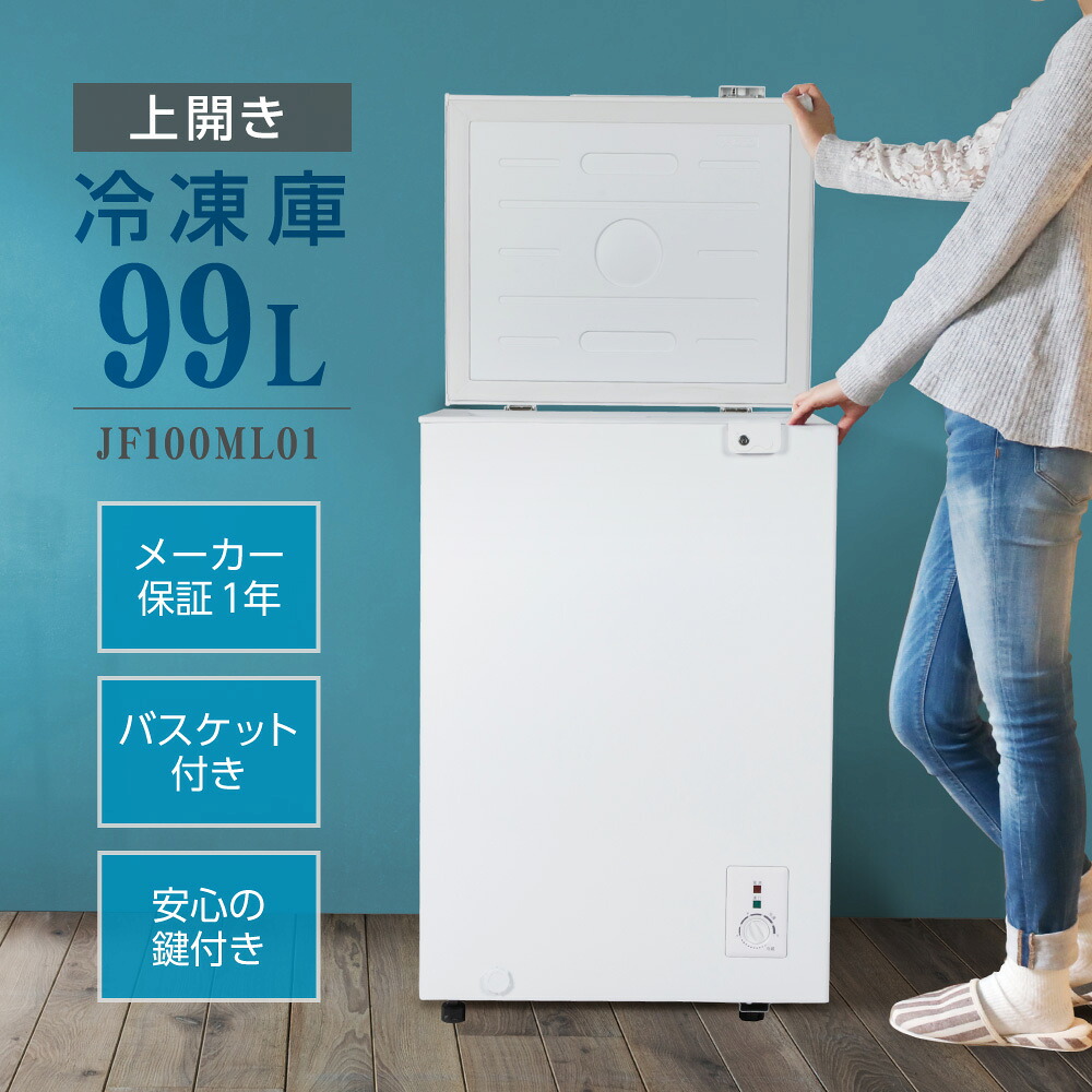 楽天市場】【期間限定5%OFFクーポン 3/2 10時まで】 冷凍庫 142L 家庭