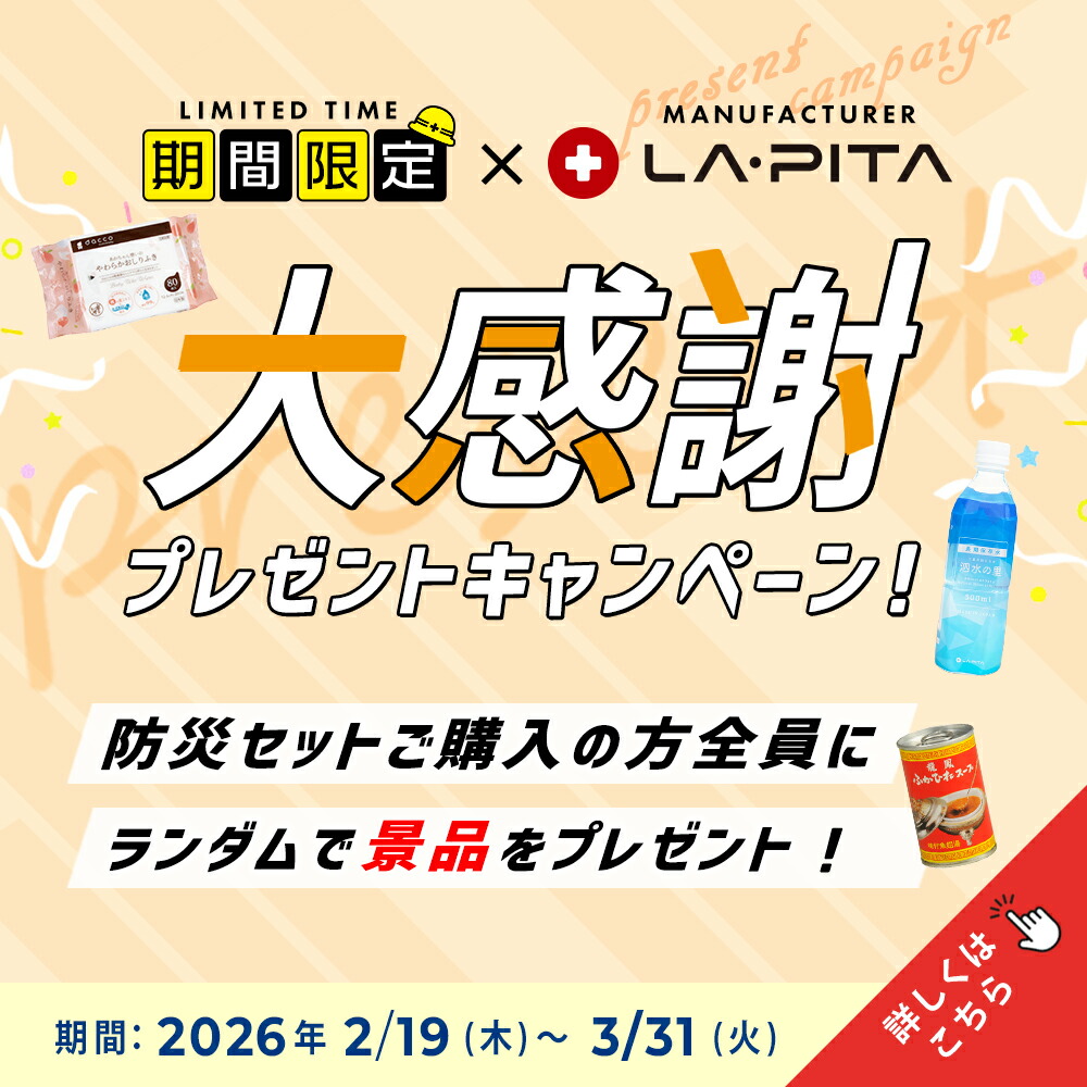 楽天市場】【今だけプレゼント中！】椅子掛け用防災セット izacoco