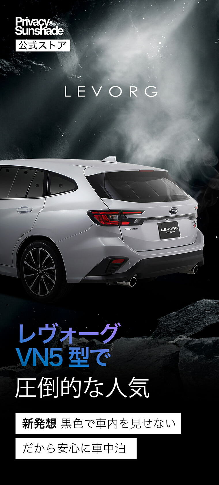 楽天市場】新型 レヴォーグ VN5型 対応 サンシェード カーテン 車中泊