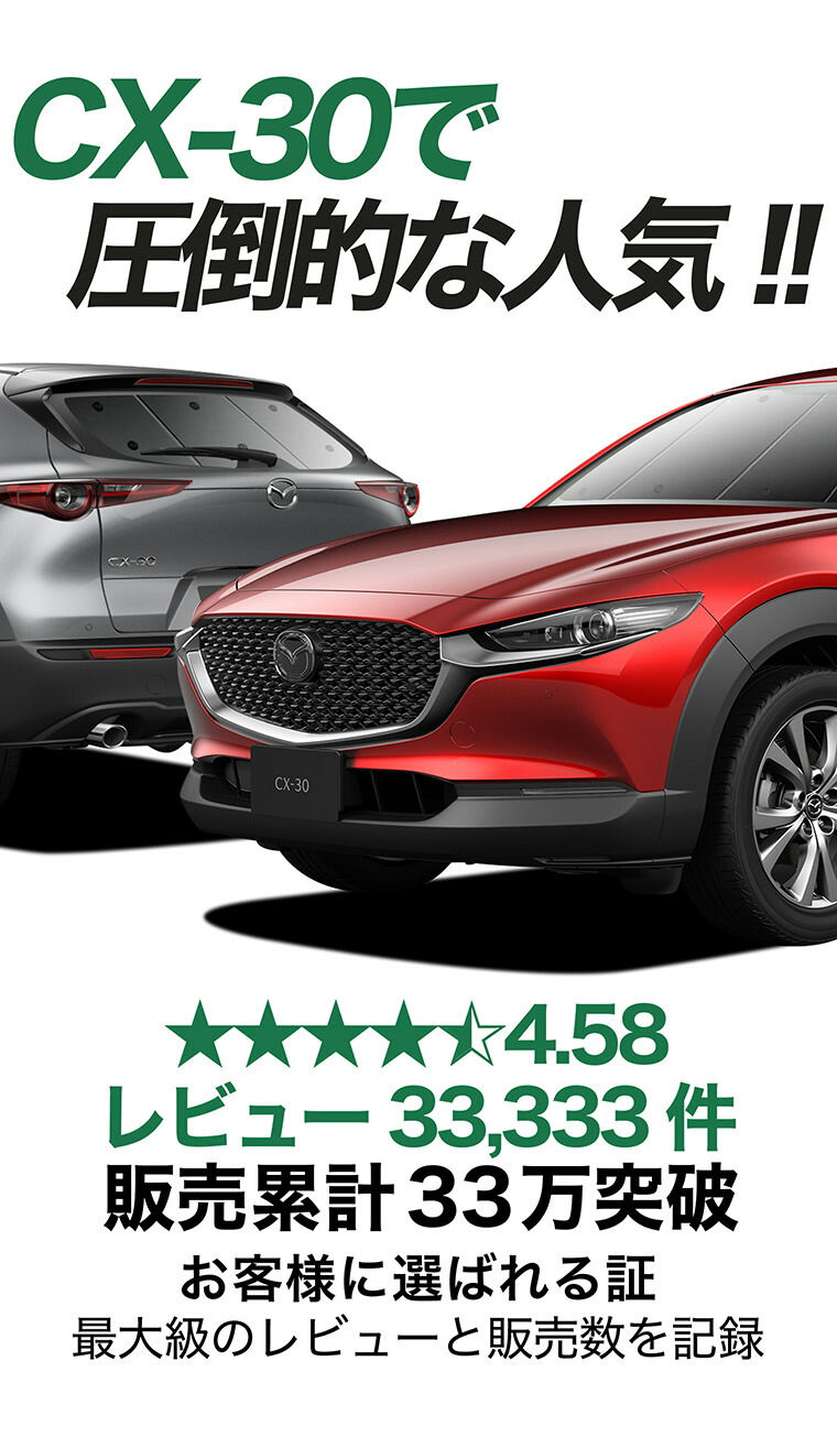 楽天市場】【2/25限定！最大全額3,500円引】 CX-30 DMEP/DM8P/DMFP型