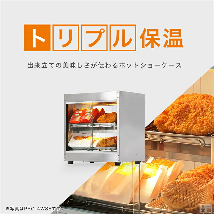 楽天市場】【送料無料】ホットショーケース 業務用 PRO-6WSE【あす楽