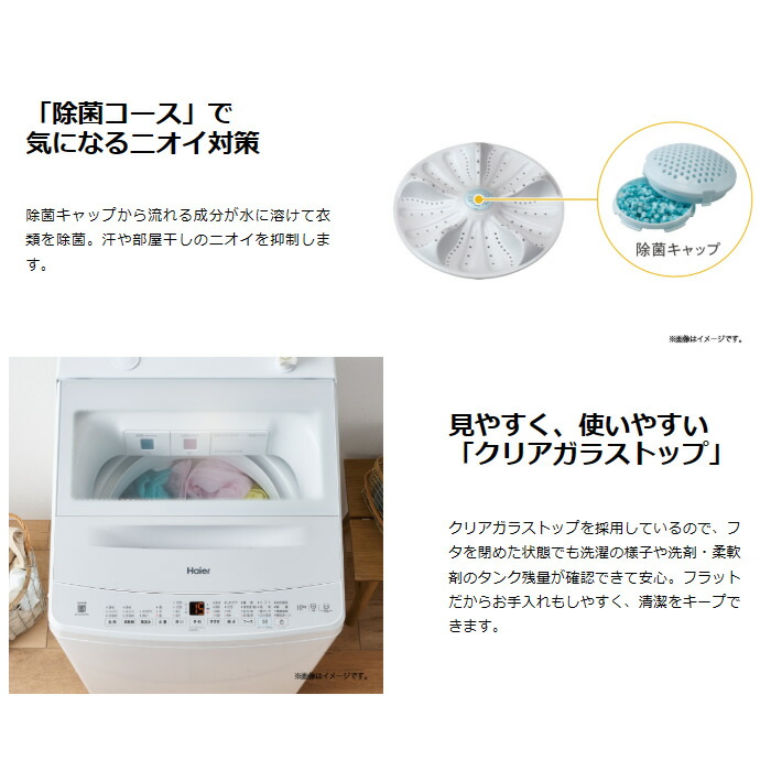 楽天市場】洗濯機【京都は標準設置込み】ハイアール 全自動洗濯機 洗濯