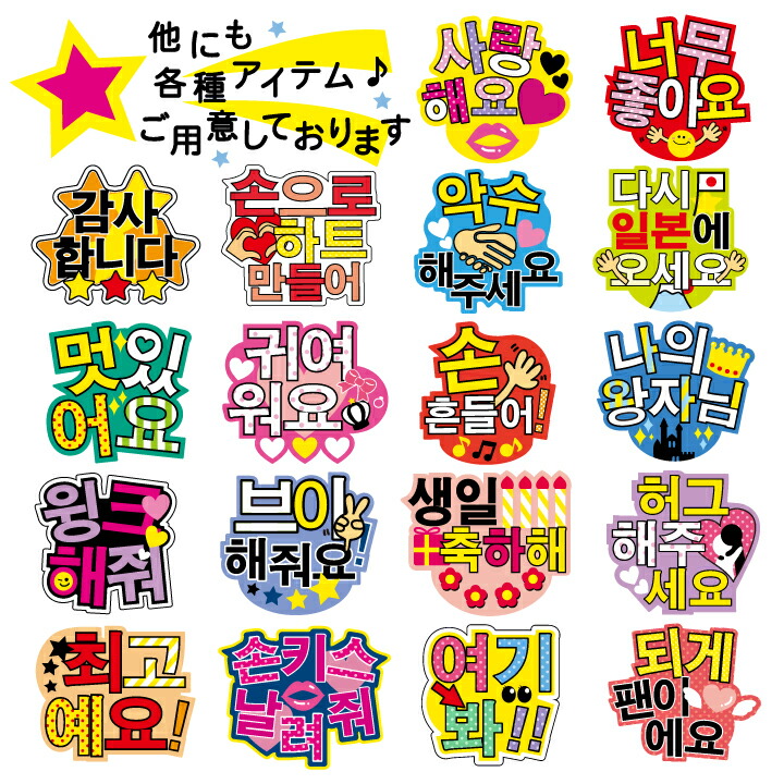 楽天市場】韓流コンサートジャンボうちわ【握手してください