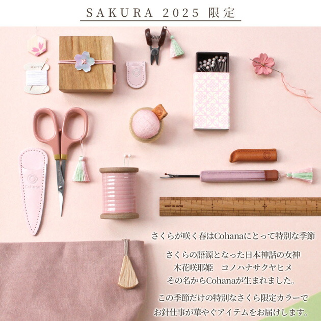 楽天市場】（完売しました） Cohana SAKURA 2025 ならの木底の道具入れ