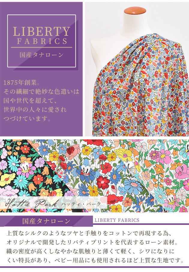 楽天市場】リバティプリント 国産 タナローン ハッティ・パーク 22AW