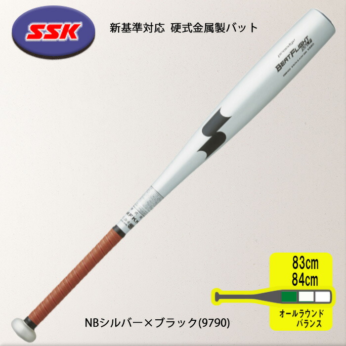 楽天市場】SSK 新基準対応 硬式金属製バット SKYFLIGHT NSR オール
