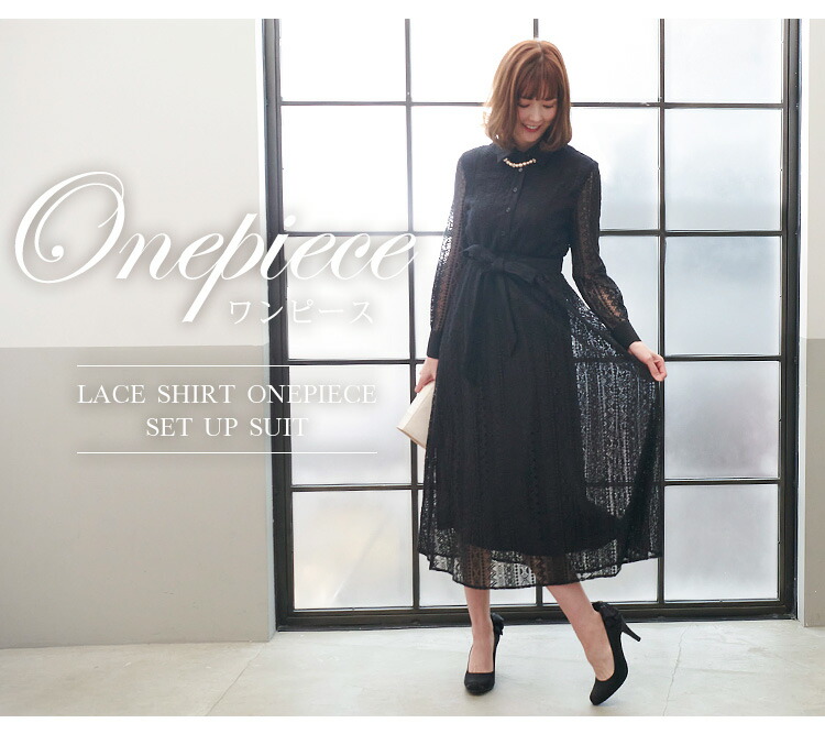 レースシャツワンピースセットアップスーツ「SU856」-RUIRUE BOUTIQUE