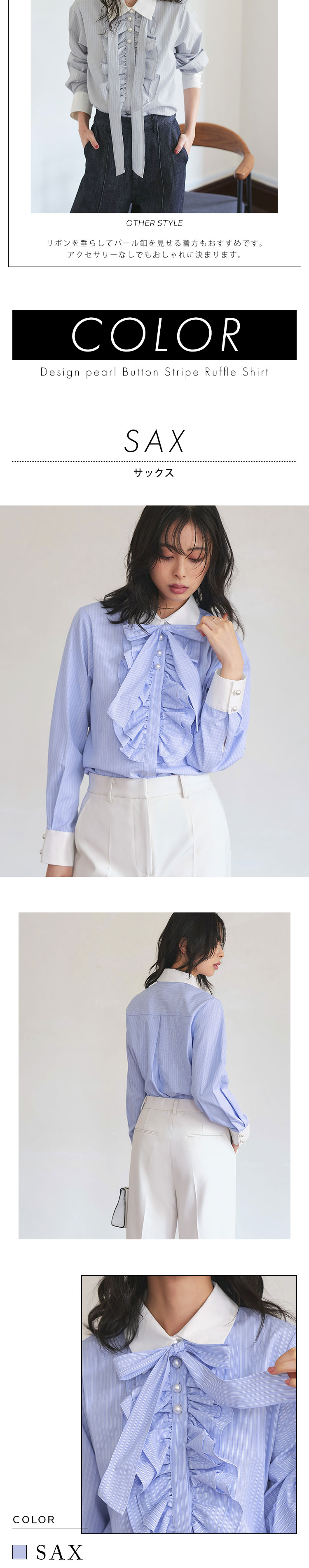デザインパールボタンストライプフリルシャツ「T1438」
