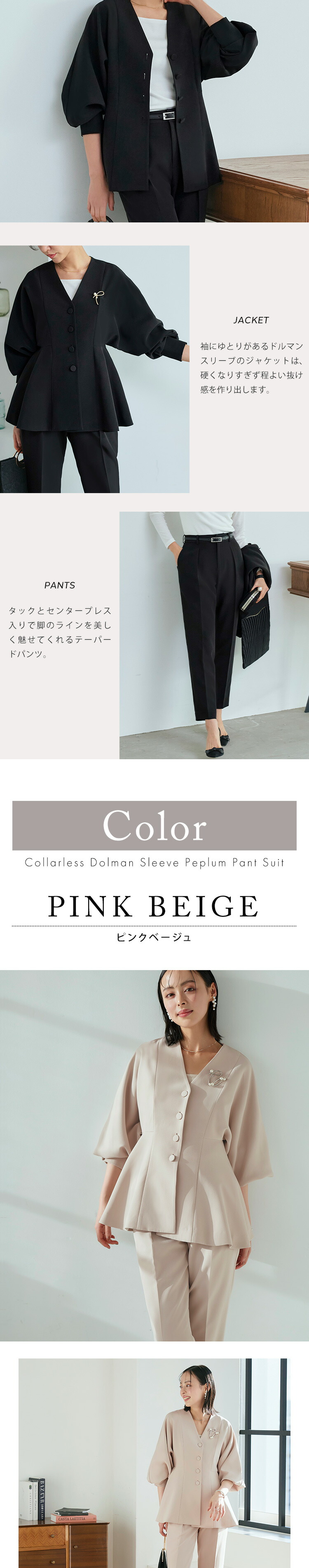 ノーカラードルマンスリーブペプラムパンツスーツ「SU1358」