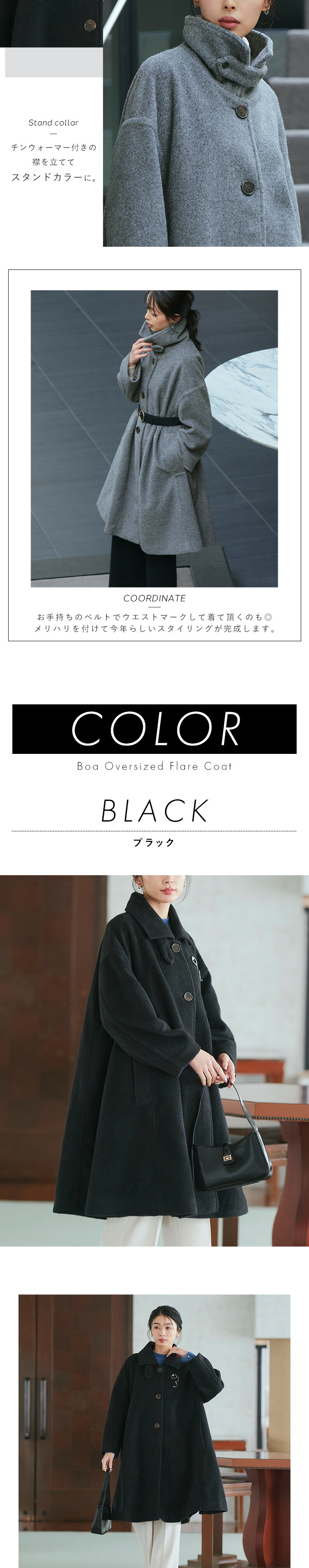 ボアオーバーサイズフレアコート「K1455」