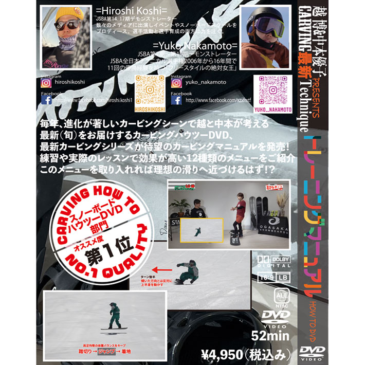 楽天市場】HOW TO DVD オガサカライダー 越博&中本優子 最新カービング