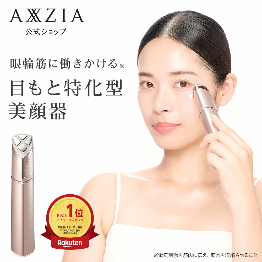 楽天市場】フェイス用美顔器 | アクシージア メイト フォーフェイス