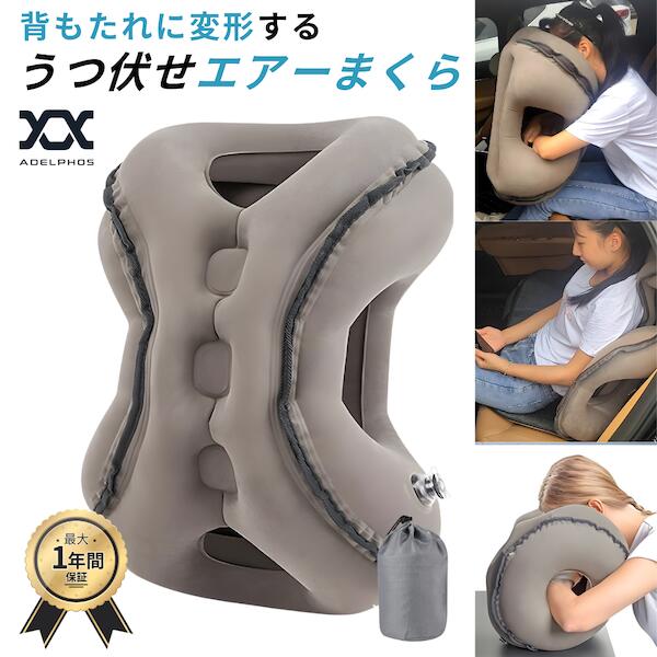 理学療法士監修 AIR3S うつ伏せエアー枕 背もたれにもなる多機能エアー