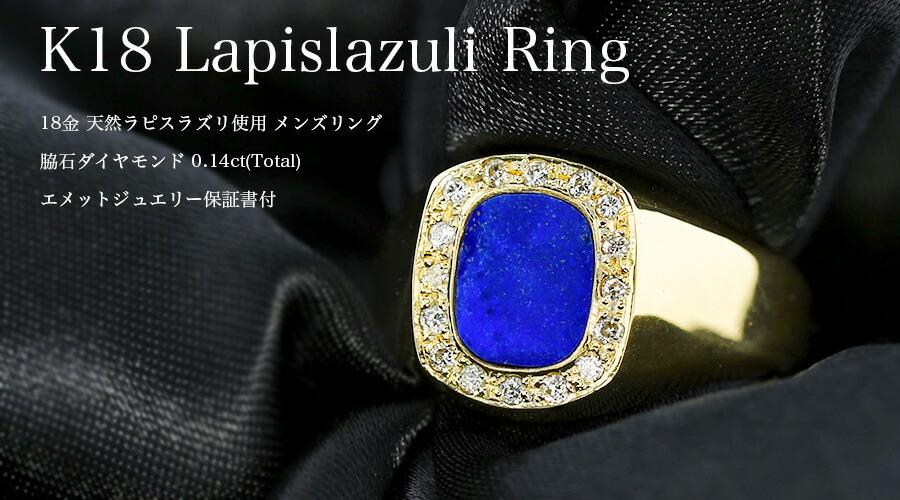 楽天市場】ラピスラズリ リング - 18金 ラピス ラピスラズリ メンズ