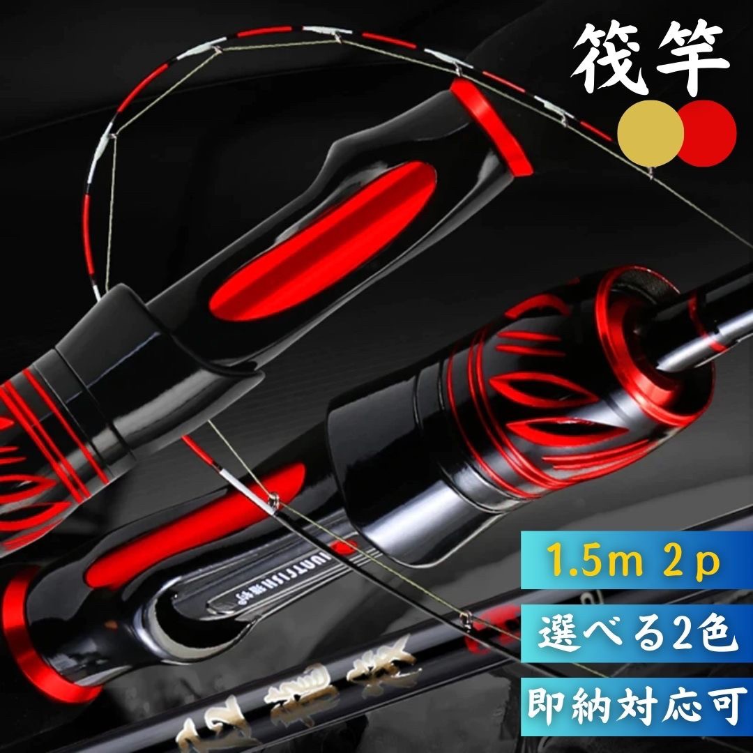 楽天市場】【在庫限り】【レッドのみ製造待ち】 筏竿 龍筏【3】穂先 2