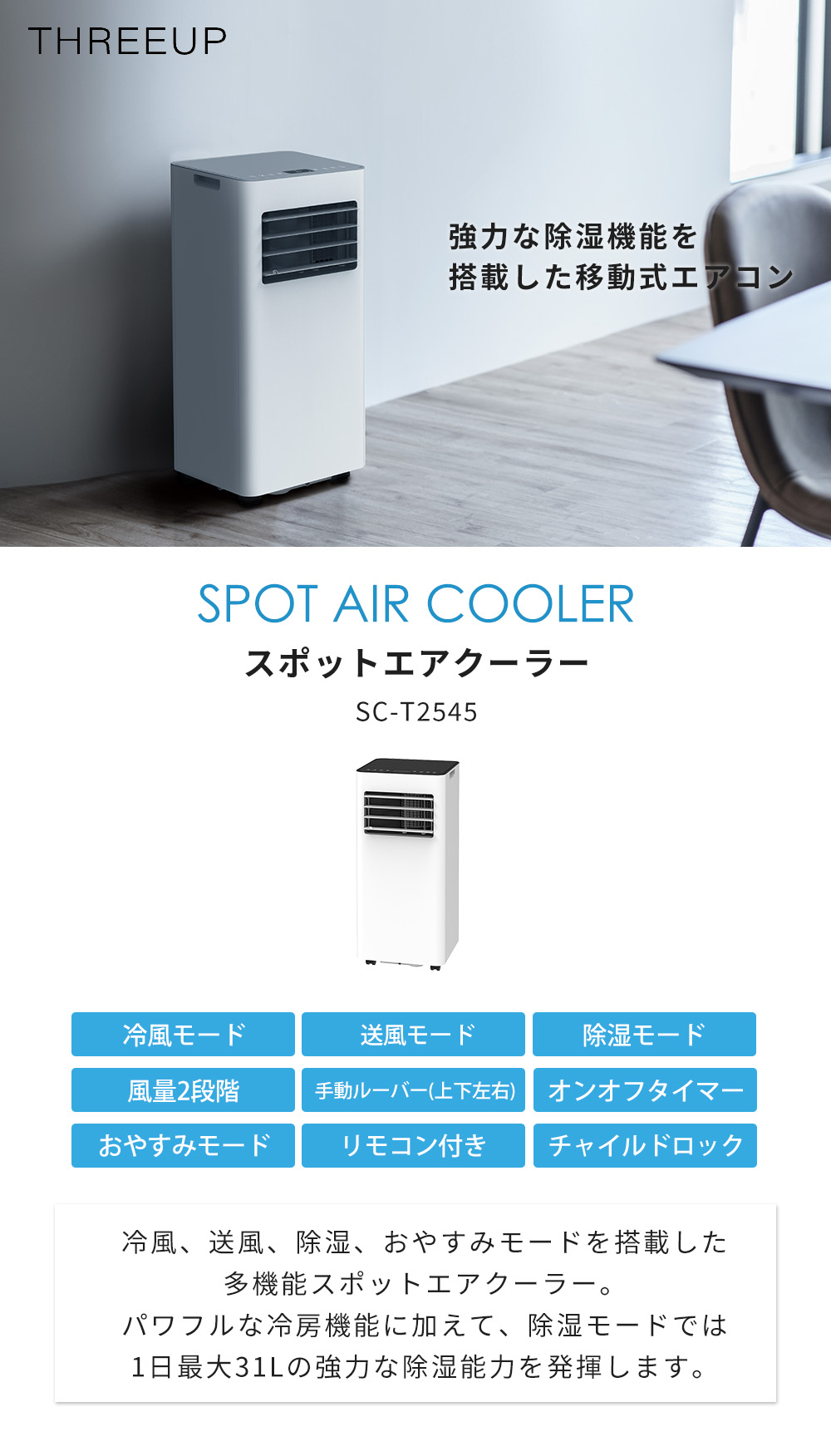 スポットエアクーラー スリーアップ | ヤマソロ公式