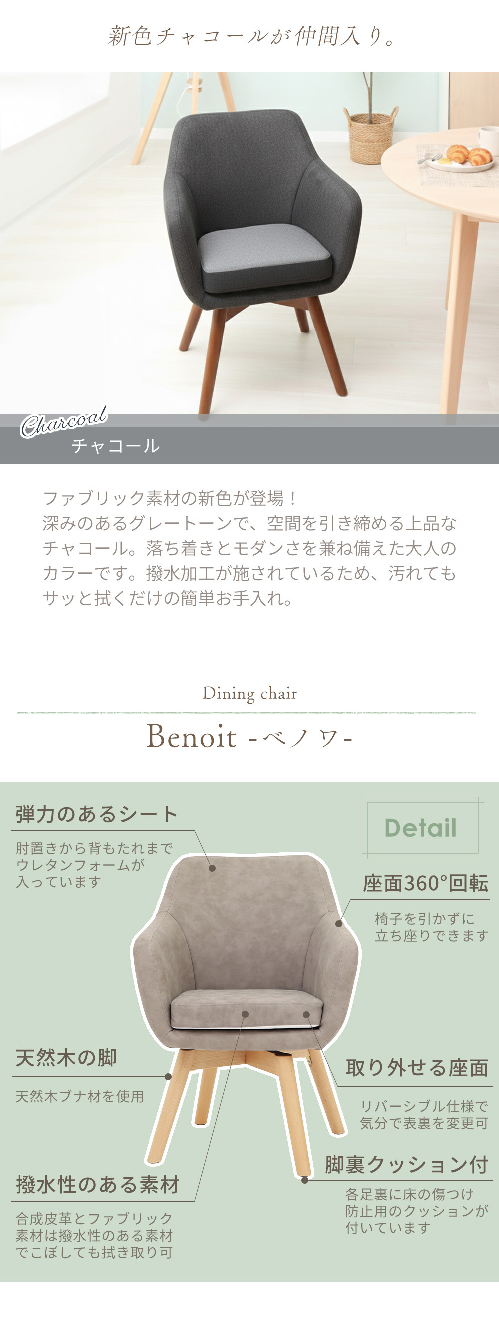 ダイニングチェア Benoit(ベノワ) 1脚 2脚セット 4脚セット ヤマソロ