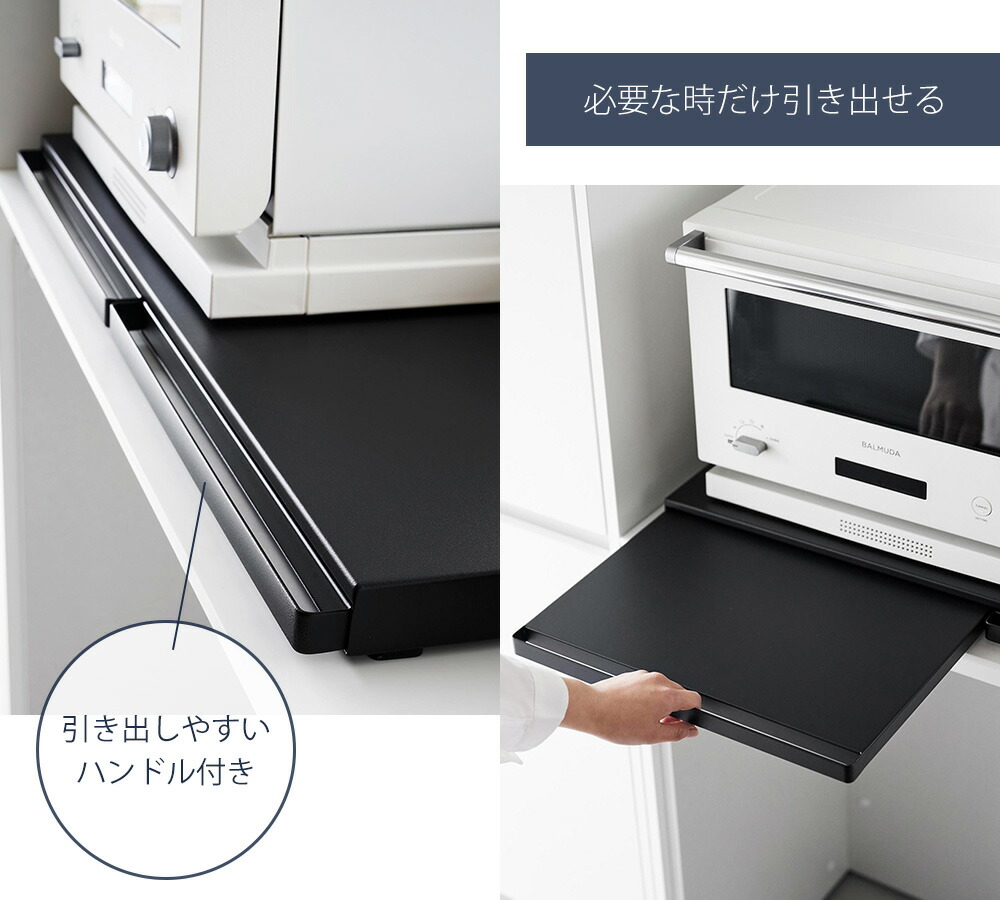 山崎実業 公式 キッチン家電下スライドテーブル タワー W80 | ヤマソロ公式