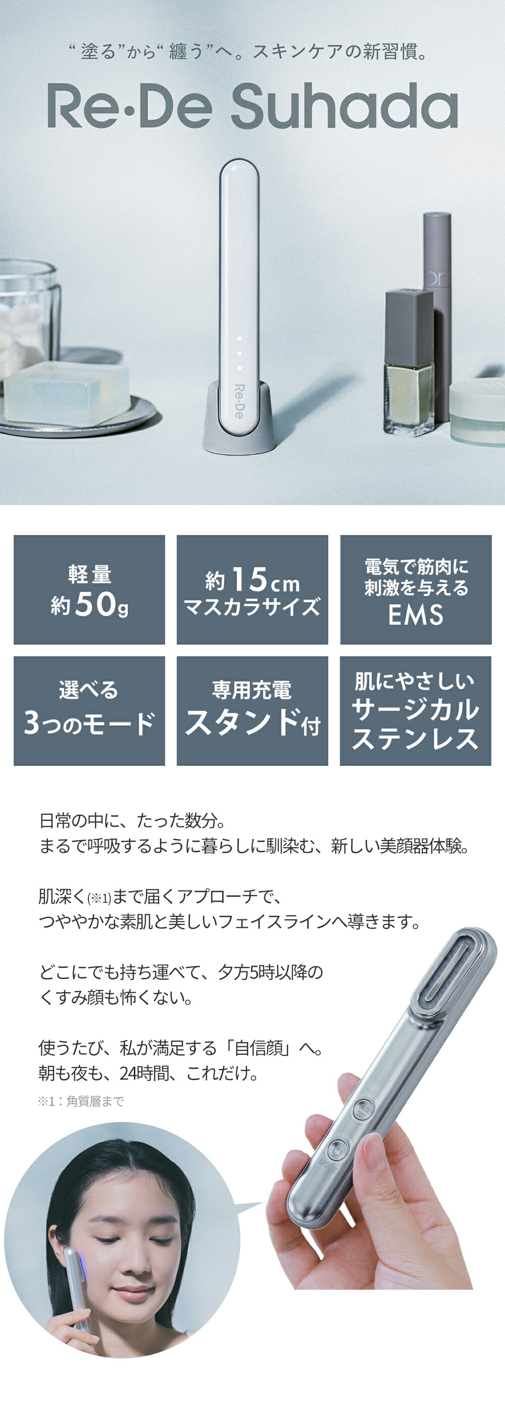 Re・De Suhada スティック美顔器 | ヤマソロ公式