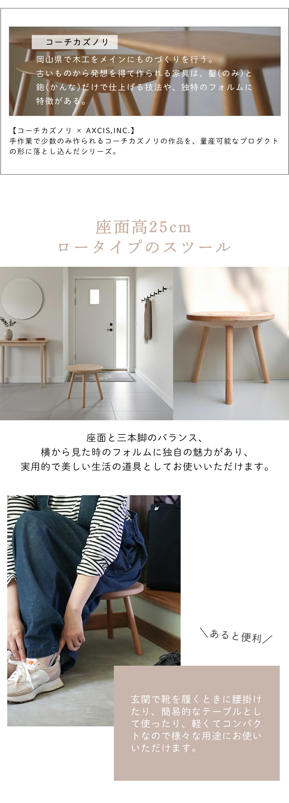 3legs stool h250スツール アクシス（AXCIS）×コーチカズノリ