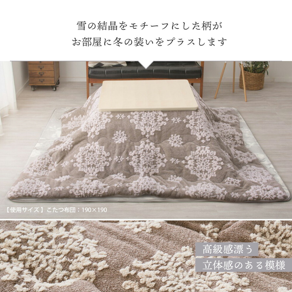 こたつ布団 シュシュ 190×240 | ヤマソロ公式