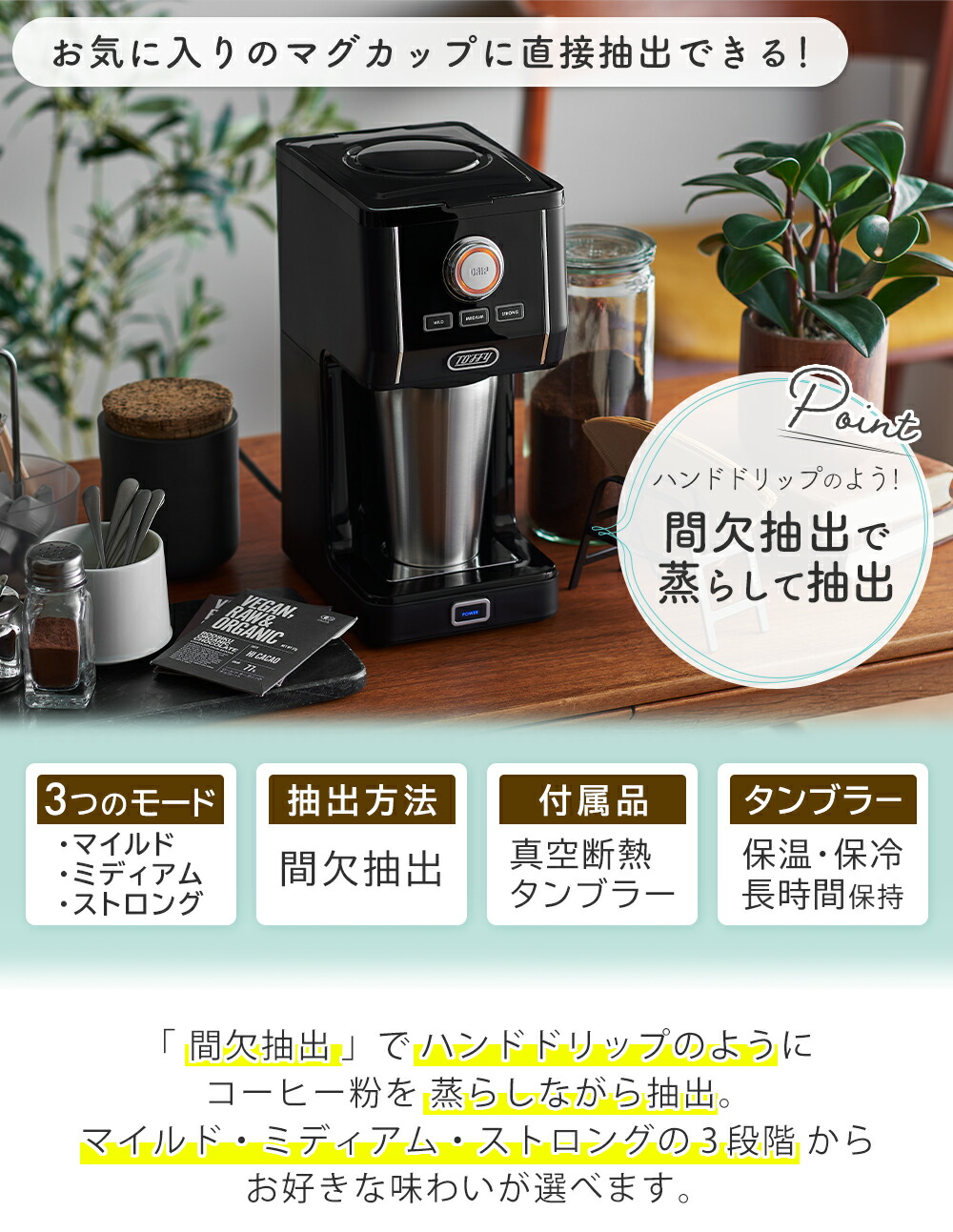 トフィー(TOFFY) ダイレクトドリップコーヒーメーカー K-CM12