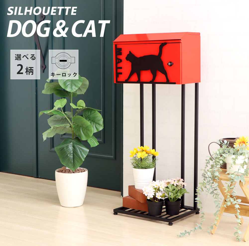 ポスト 置き型 スタンドポスト(ドッグ・キャット)シルエット