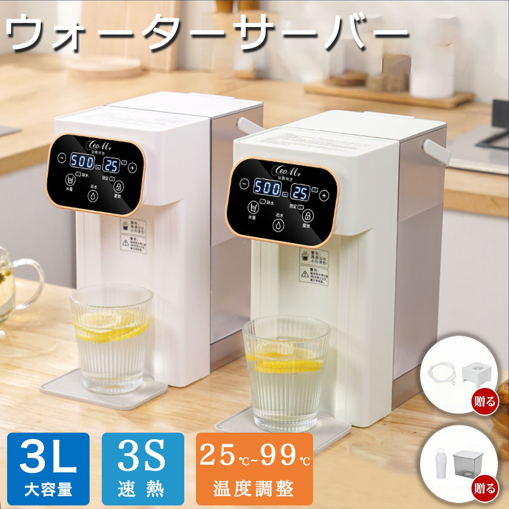 楽天市場】電気ポット 電動お湯ポット ウォーターサーバー 水道水 3L