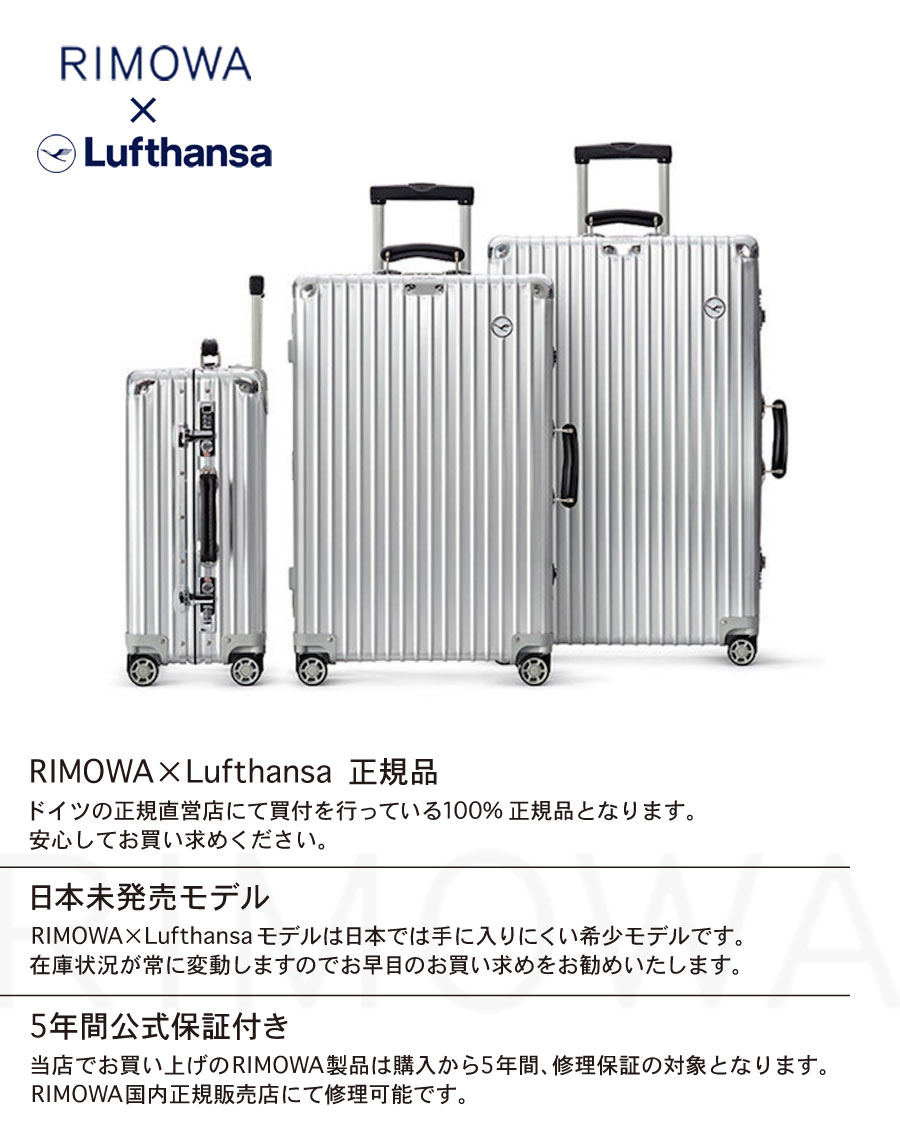 楽天市場】[正規品]送料無料 5年保証付き RIMOWA Lufthansa Life