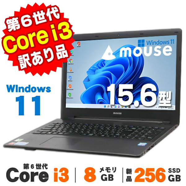 訳あり】マウスコンピューター mouse MousePro MPro-NB590F2-SSD-1704