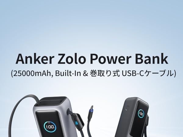 楽天市場】Anker Power Bank (25000mAh, Built-In & 巻取り式USB-C