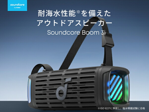 楽天市場】Anker Soundcore Boom 3i bluetooth スピーカー【耐海水性能