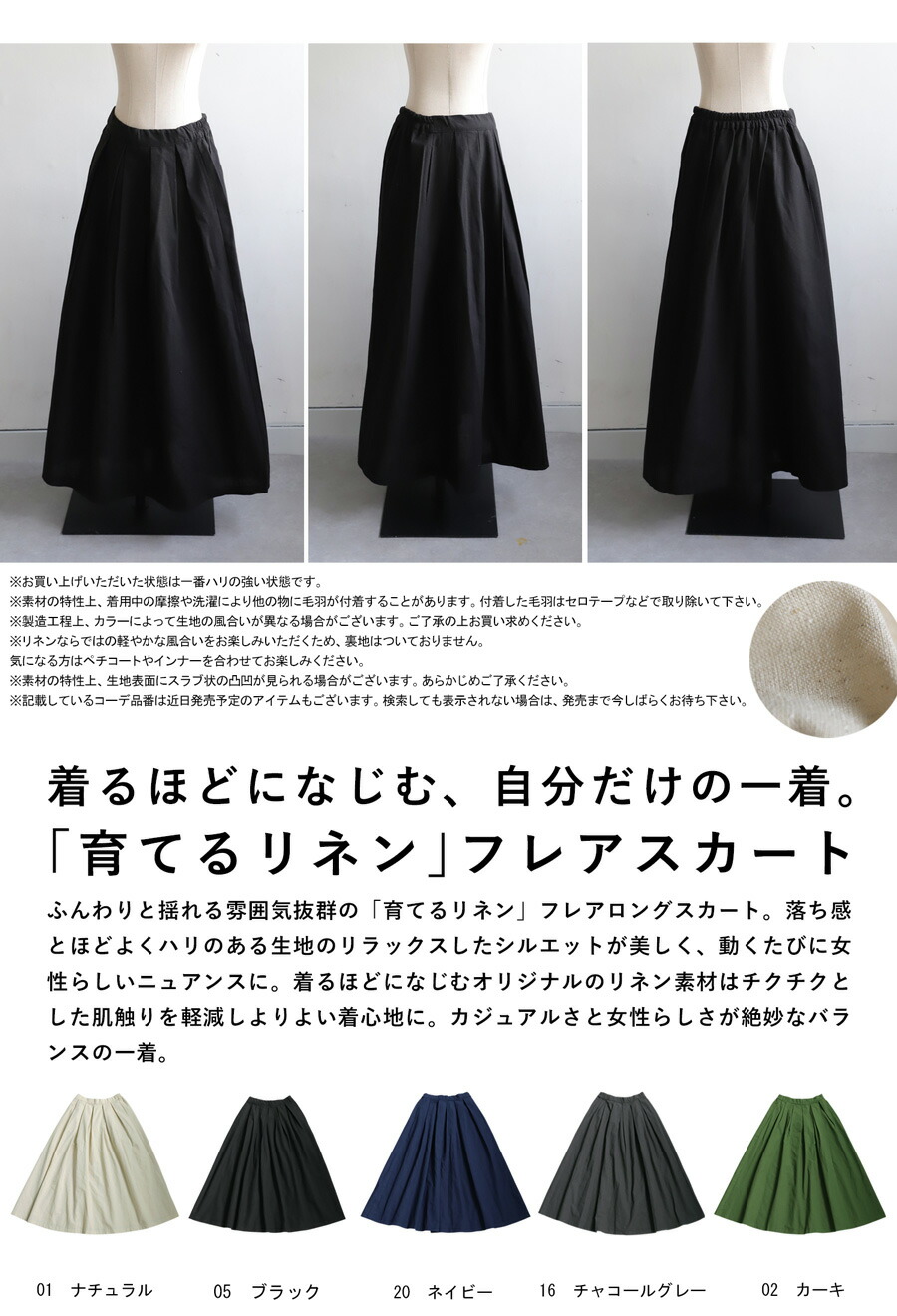 育てるリネン フレアスカート スカート レディース 送料無料・メール便