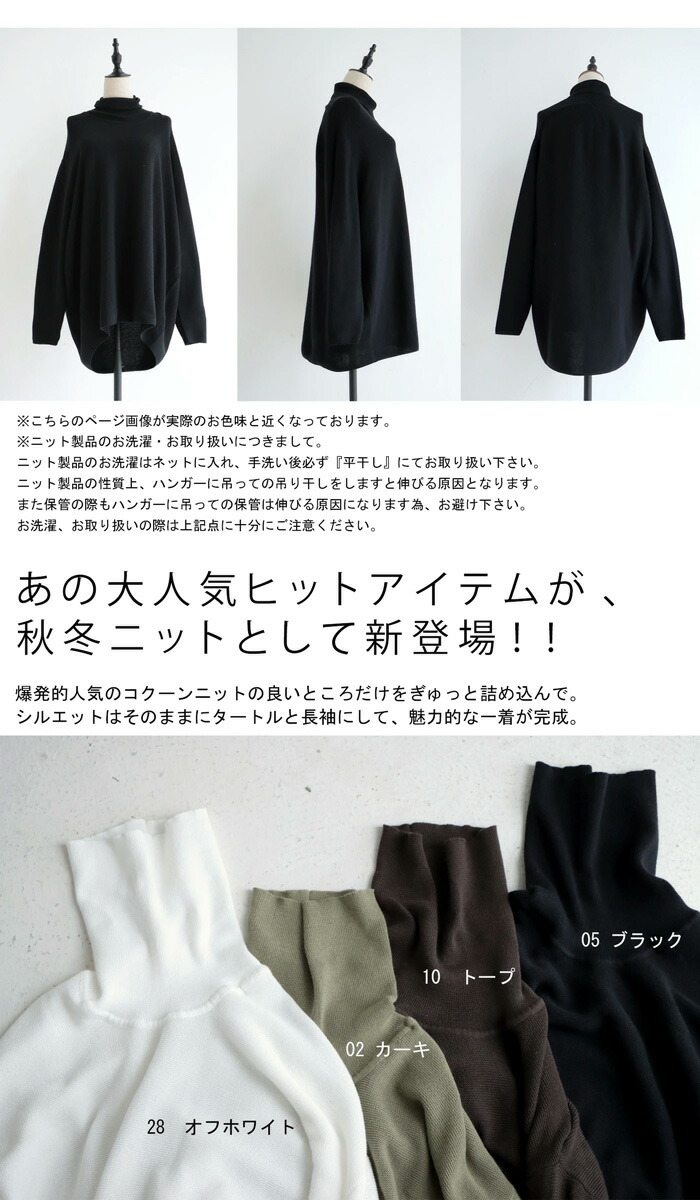 タートルコクーンニット ニット レディース トップス 送料無料・再再販