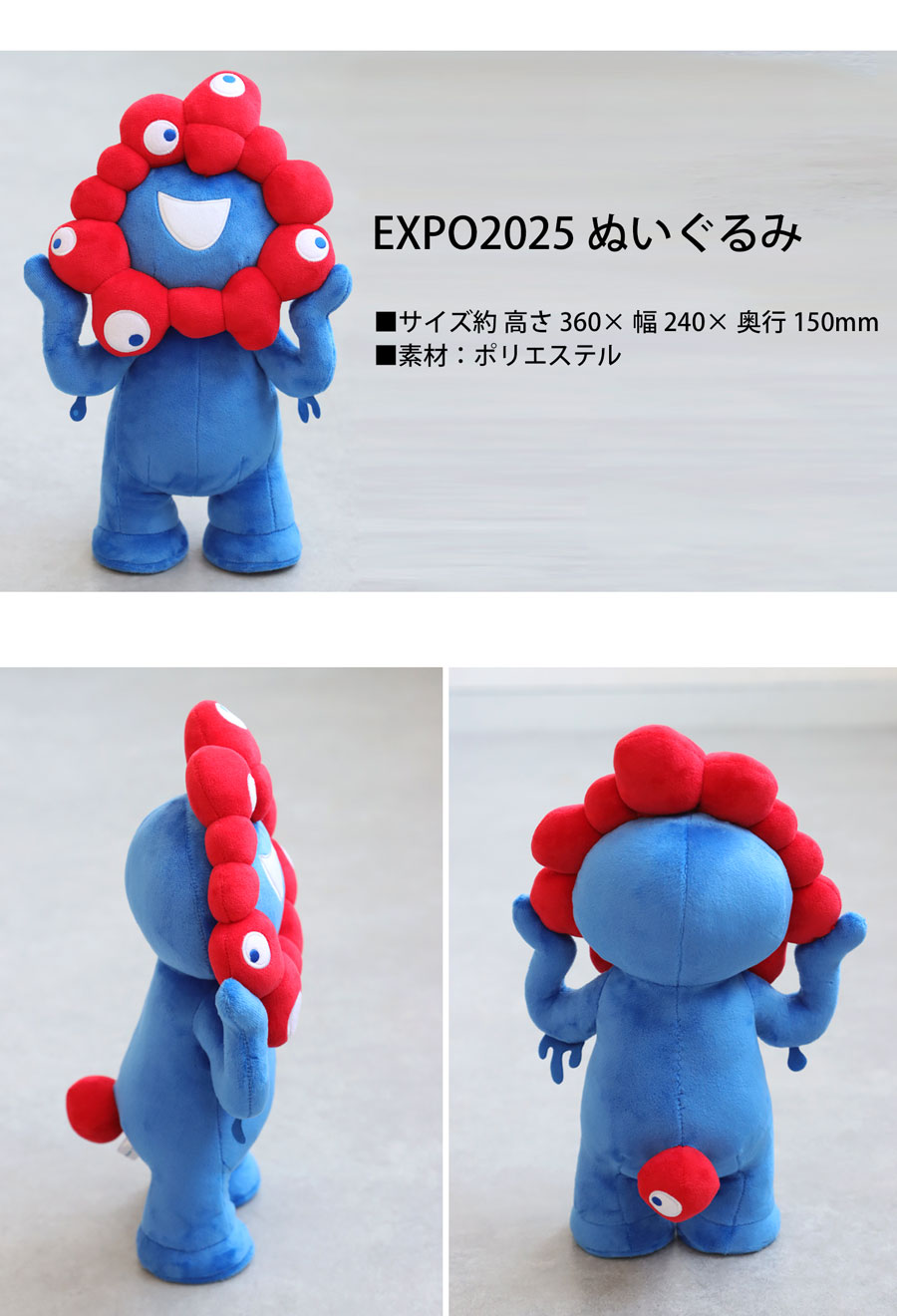 ミャクミャク ぬいぐるみ Mサイズ EXPO2025 送料無料・再入荷 メール便