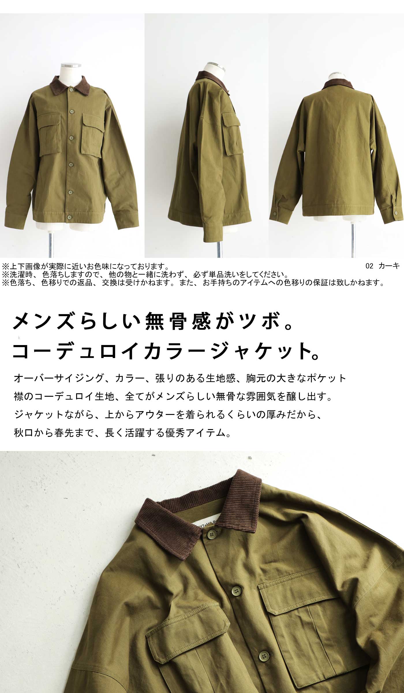 コーデュロイカラージャケット メンズ アウター 送料無料・メール便