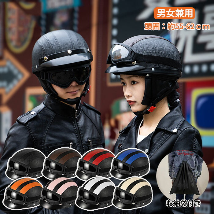 楽天市場】ヘルメット 自転車 大人用 高校生 男性用 女性用 半キャップ
