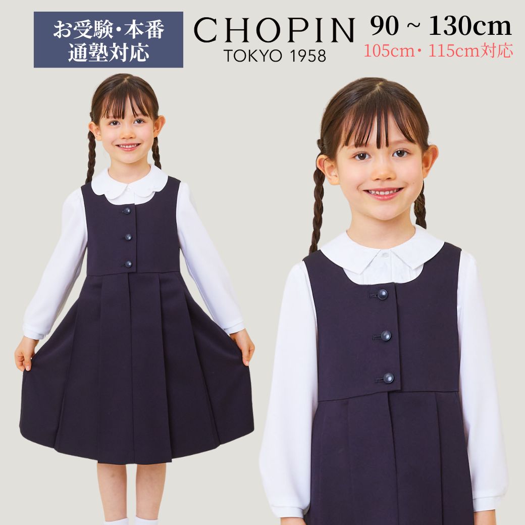 WEB限定】前開きジャンパースカート 90 100 105 110 115 120 130