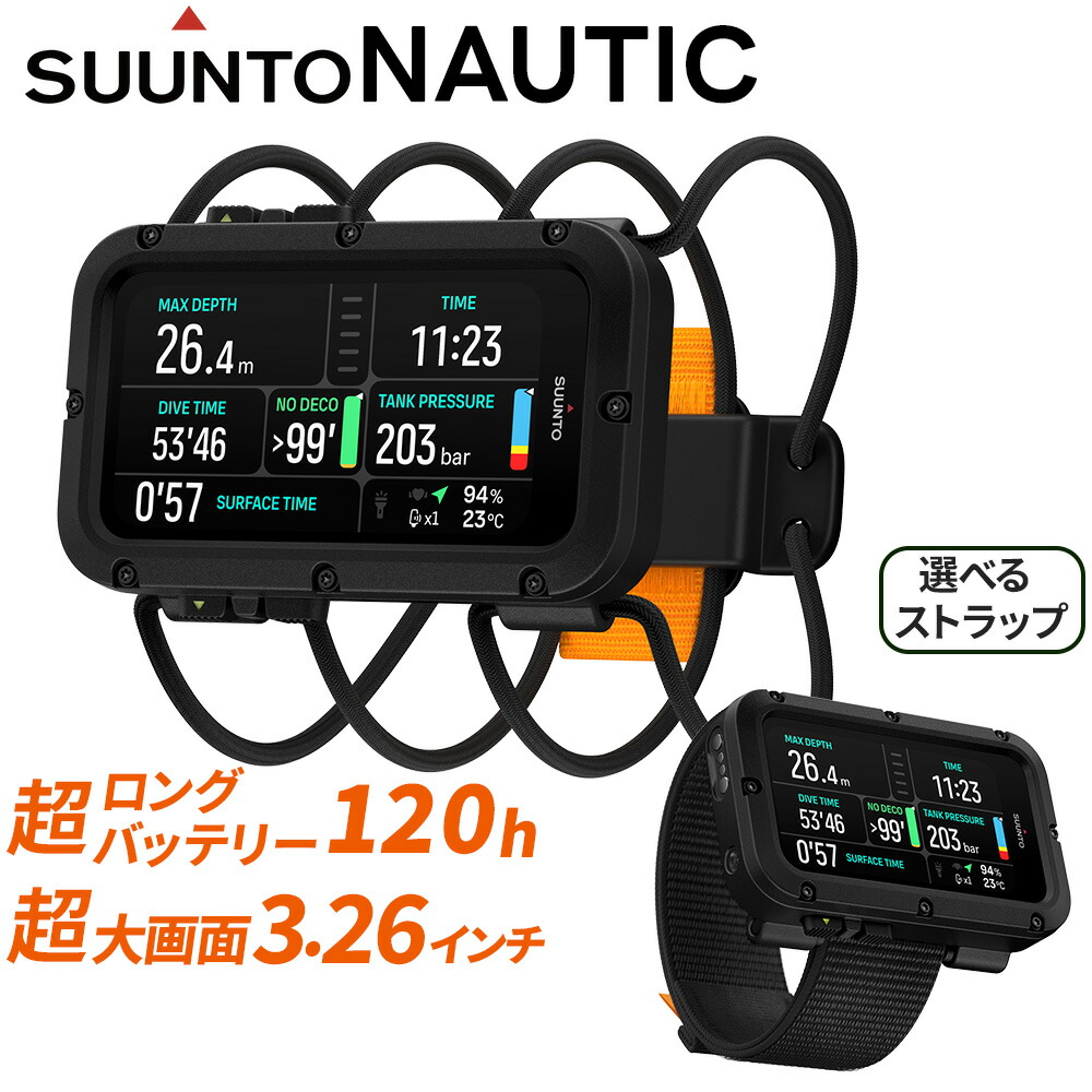 SUUNTO NAUTIC スント ノーティック ダイビングコンピューター