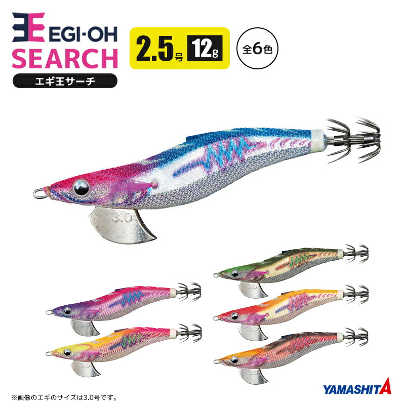 楽天市場】ヤマシタ エギ王 サーチ 2.5号／12g ラメ布 フォール