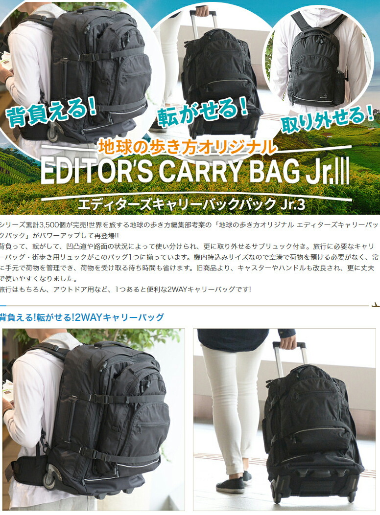 楽天市場】P10倍 地球の歩き方オリジナル エディターズキャリーバック